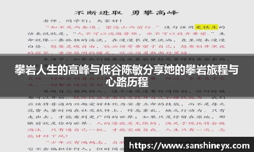 攀岩人生的高峰与低谷陈敏分享她的攀岩旅程与心路历程
